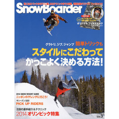 SnowBoarder2014 vol.3 (ブルーガイド・グラフィック)　簡単トリックもスタイルにこだわってかっこよく決める方法！