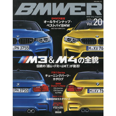 BMWER(ビマー)Vol.20 (NEKO MOOK)　Ｍ３　＆　Ｍ４市販モデル最新情報／ベストバイＢＭＷ　２０１４