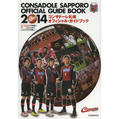 コンサドーレ札幌オフィシャル・ガイドブック　２０１４