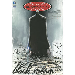バットマン：ブラックミラー