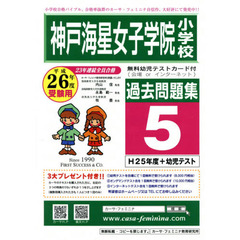 平２６　神戸海星女子学院小学校過去問　２