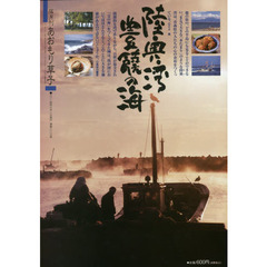 あおもり草子　通巻２２３号　特集陸奥湾豊饒の海