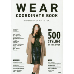 ＷＥＡＲ　ＣＯＯＲＤＩＮＡＴＥ　ＢＯＯＫ