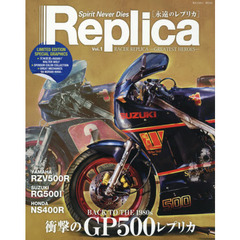 Ｒｅｐｌｉｃａ　Ｓｐｉｒｉｔ　Ｎｅｖｅｒ　Ｄｉｅｓ　１　ＲＡＣＥＲ　ＲＥＰＬＩＣＡ－ＧＲＥＡＴＥＳＴ　ＨＥＲＯＥＳ－　－ＲＺＶ５００Ｒ－ＲＧ５００Γ－ＮＳ４００Ｒ－ＡＲＣＨＩＶＥＳ