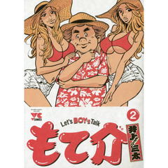 もて介　２