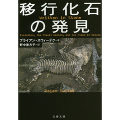 移行化石の発見