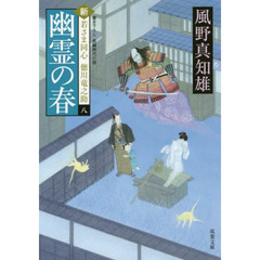 幽霊の春