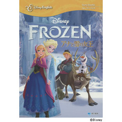 FROZEN アナと雪の女王 (ディズニー・イングリッシュ・ストーリーブック・シリーズ)