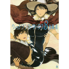 ウィッチクラフトワークス　８