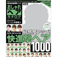 ＦＩＮＥＢＯＹＳ＋Ｐｌｕｓ　ＨＡＩＲおしゃれヘアカタログ　２０１５ＳＰＲＩＮＧ　伊野尾慧２０１５年、勝てるモテ髪！好感度アップ！快進撃ヘア１０００