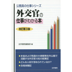 家裁調査官補問題と対策 公務員試験 改訂第６版/法学書院/法学書院