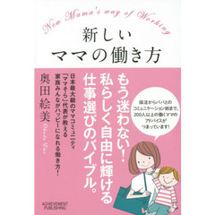 新しいママの働き方