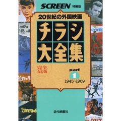 チラシ大全集 Part 1~7　7冊セット Amazon.co.jp: チラシ大全集: 外国映画の戦後50年 完全保存版 (part 1
