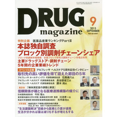 ＤＲＵＧ　ｍａｇａｚｉｎｅ　’１５．９