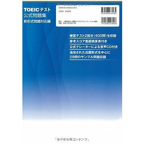 TOEICテスト公式問題集 新形式問題対応編 通販｜セブンネットショッピング