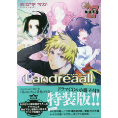 特装版　Ｌａｎｄｒｅａａｌｌ　　２７