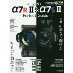 ＳＯＮＹ　α７Ｒ２　＆　α７ｓ２　Ｐｅｒｆｅｃｔ　Ｇｕｉｄｅ　２つの異なる個性が、写真力を刺激する