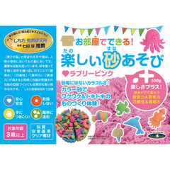 砂５００ｇラブリーピンク（ケース入り）