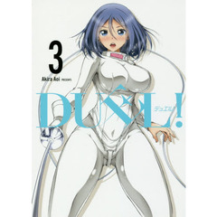 DUEL!(3) (ヤングガンガンコミックス)