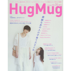 ＨｕｇＭｕｇ．　Ｖｏｌ．１６　素敵なあの人の子育てスタイル