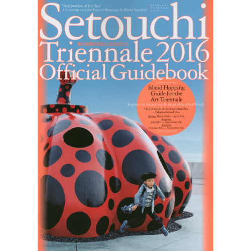 ֥ͥåȥåԥ󥰤㤨ݷݽѺףɥ֥åSetouchi Triennale 2016 Official Guidebook [English Edition]פβǤʤ1,018ߤˤʤޤ