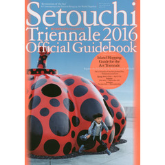 瀬戸内国際芸術祭２０１６公式ガイドブック　Setouchi Triennale 2016 Official Guidebook [English Edition]