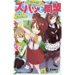 お悩み解決！ズバッと同盟　長女ｖｓ妹、仁義なき戦い！？