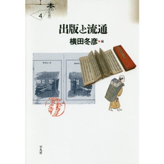 出版と流通