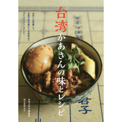 台湾かあさんの味とレシピ: 台所にお邪魔して、定番の魯肉飯から伝統食までつくってもらいました!