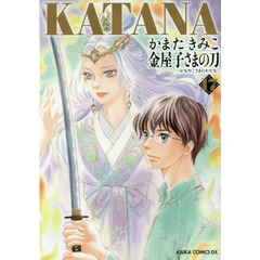 ＫＡＴＡＮＡ　１７　金屋子さまの刀