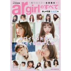 argirlのすべて おしゃ可愛HAIR編 (TODAYムック)