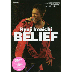 今市隆二ＢＥＬＩＥＦ