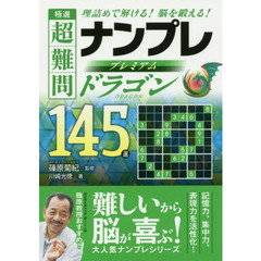 ナンプレ難問 ナンプレ難問の検索結果 - 通販｜セブンネットショッピング