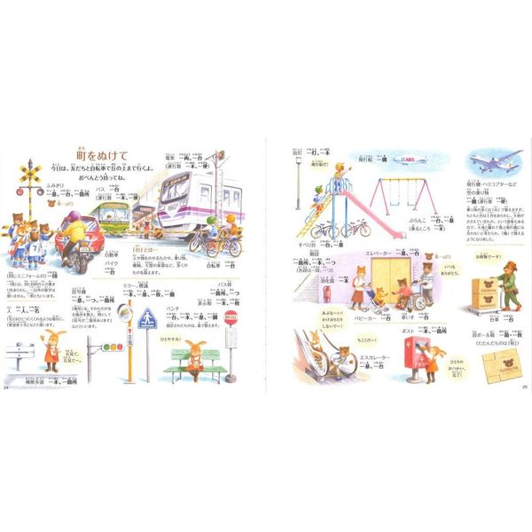 物の数え方絵事典ほか、児童書２冊 【T-ポイント5倍】 - 絵本・児童書