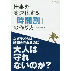 仕事を高速化する「時間割」の作り方