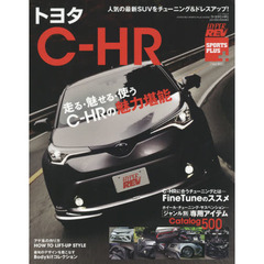 トヨタＣ－ＨＲ　Ｃ－ＨＲカスタム徹底ガイド