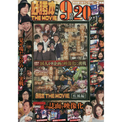 ＤＶＤ　必勝本ＴＨＥ　ＭＯＶＩＥ　疾風編
