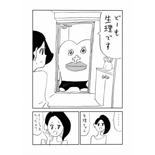 生理ちゃん - 女性漫画