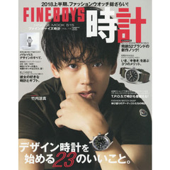 ＦＩＮＥＢＯＹＳ時計　ＶＯＬ．１４　デザイン時計を始める２３のいいこと。