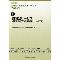 訪問型サービス〈住民参加型在宅福祉サービス〉