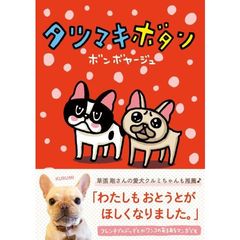 タツマキボタン