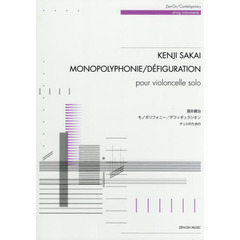 楽譜　モノポリフォニー／デフィギュラシオ