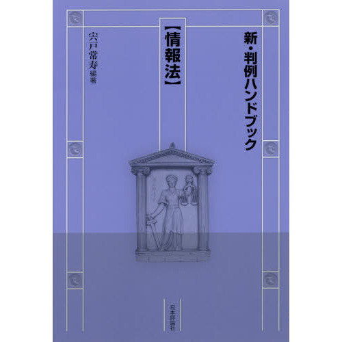 交通判例ハンドブック 6訂版 交通判例ハンドブック ⁄ 交通判例研究会 - 紀伊國屋書店ウェブストア