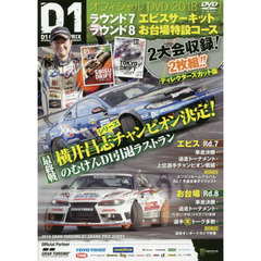ＤＶＤ　’１８　Ｄ１ＧＰ　ＯＦＦ　７－８