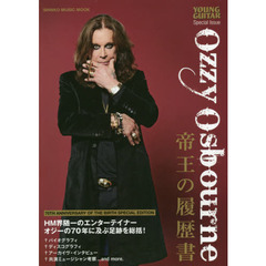 オジー・オズボーン　帝王の履歴書　ＹＯＵＮＧ　ＧＵＩＴＡＲ　Ｓｐｅｃｉａｌ　Ｉｓｓｕｅ