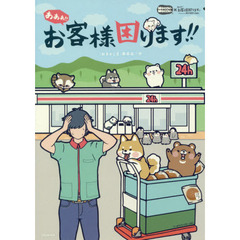 あああ！！お客様困ります！！