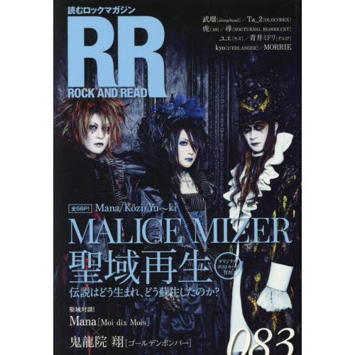 ＲＯＣＫ　ＡＮＤ　ＲＥＡＤ　０８３　ＭＡＬＩＣＥ　ＭＩＺＥＲ聖域再生　Ｍａｎａ　Ｍｏｉ　ｄｉｘ　 Ｍｏｉｓ×鬼龍院翔ゴールデンボンバー／武瑠ｓｌｅｅｐｙｈｅａｄ　Ｔａ＿２　ＯＬＤＣＯＤＥＸ／虎Ａ９／尋ＮＯＣＴＵＲＮＡＬ　ＢＬＯＯＤＬＵＳＴ　ユエ　 キズ／青井ミドリ　ぞんび／ｋｙｏ　Ｄ’ＥＲＬＡＮ