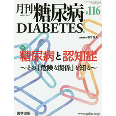 月刊　糖尿病　１１－　２