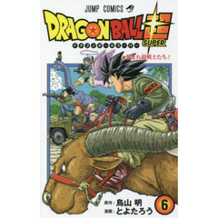 ドラゴンボール超（スーパー）　６　集まれ超戦士たち！