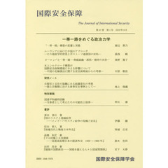 国際安全保障　４７－　１